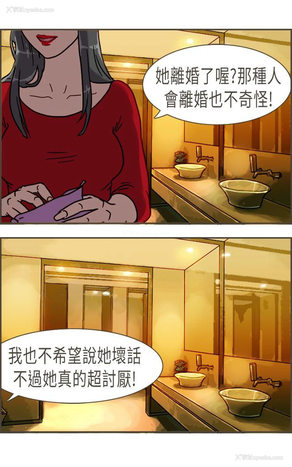 8P - 坏女人报告书