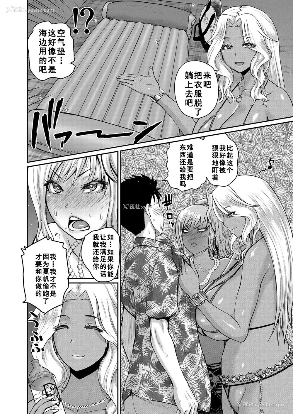 10P - [吉村竜巻] いんばいと 第3话 (COMIC 真激 2022年2月号) [中国翻訳] [DL版]