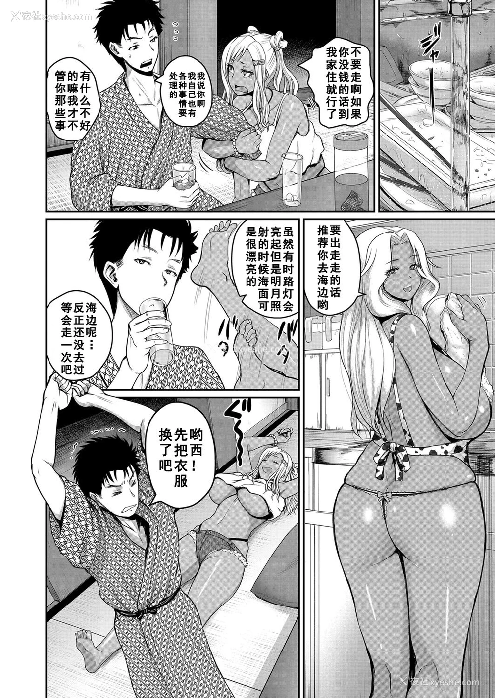 2P - [吉村竜巻] いんばいと 第3话 (COMIC 真激 2022年2月号) [中国翻訳] [DL版]