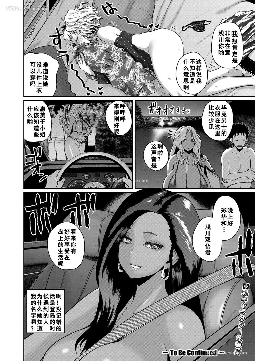31P - [吉村竜巻] いんばいと 第3话 (COMIC 真激 2022年2月号) [中国翻訳] [DL版]