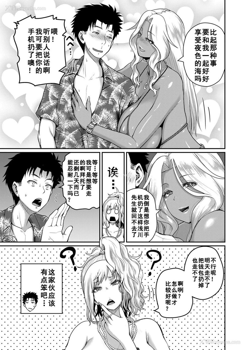 7P - [吉村竜巻] いんばいと 第3话 (COMIC 真激 2022年2月号) [中国翻訳] [DL版]