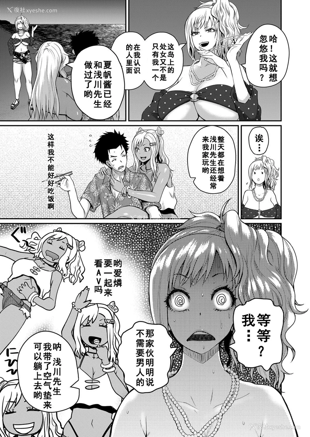 9P - [吉村竜巻] いんばいと 第3话 (COMIC 真激 2022年2月号) [中国翻訳] [DL版]