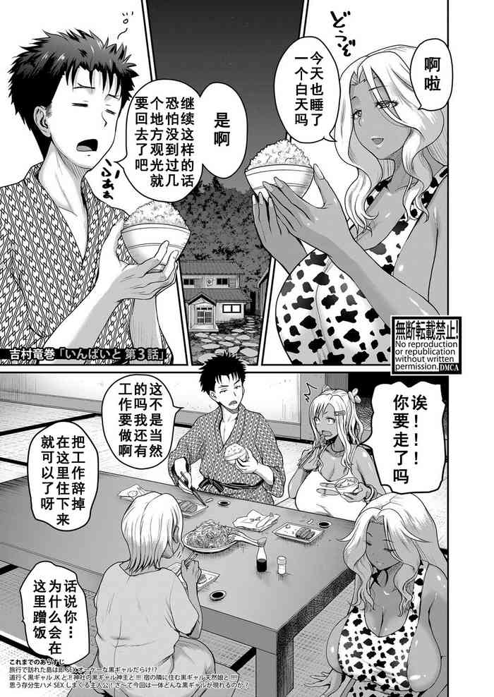 [吉村竜巻] いんばいと 第3话 (COMIC 真激 2022年2月号) [中国翻訳] [DL版]