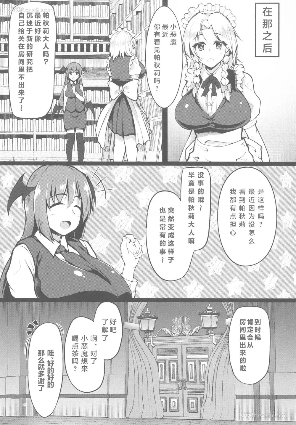 26P - (例大祭15) [过疎座间 (HYDRANT)] 催眠交尾!!パチュリー様 (东方Project) [中国翻訳]