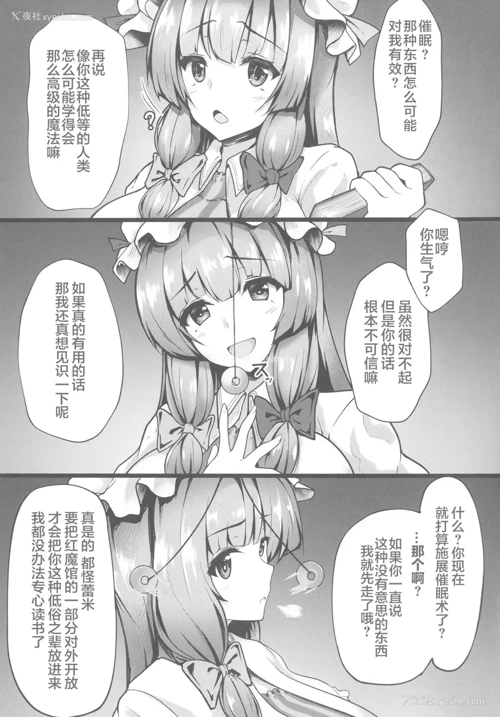 2P - (例大祭15) [过疎座间 (HYDRANT)] 催眠交尾!!パチュリー様 (东方Project) [中国翻訳]