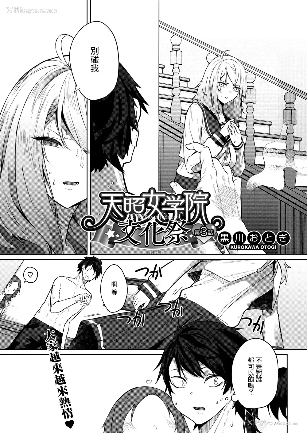 1P - [黒川おとぎ] 天照女学院文化祭 第3话 (コミックホットミルク 2021年10月号) [中国翻訳] [DL版]