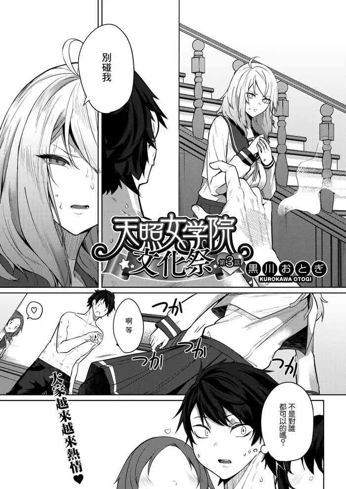 [黒川おとぎ] 天照女学院文化祭 第3话 (コミックホットミルク 2021年10月号) [中国翻訳] [DL版]