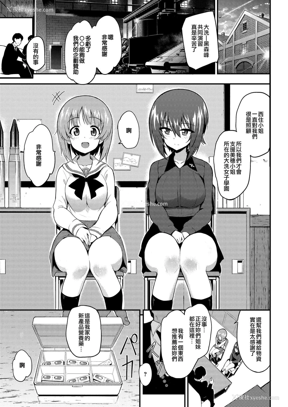 2P - [きょくちょ局 (きょくちょ)] イケナイサプリ (ガールズ&パンツァー) [中国翻訳] [DL版]