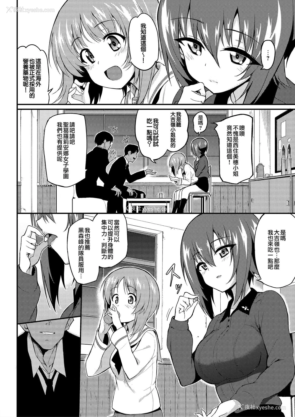 3P - [きょくちょ局 (きょくちょ)] イケナイサプリ (ガールズ&パンツァー) [中国翻訳] [DL版]