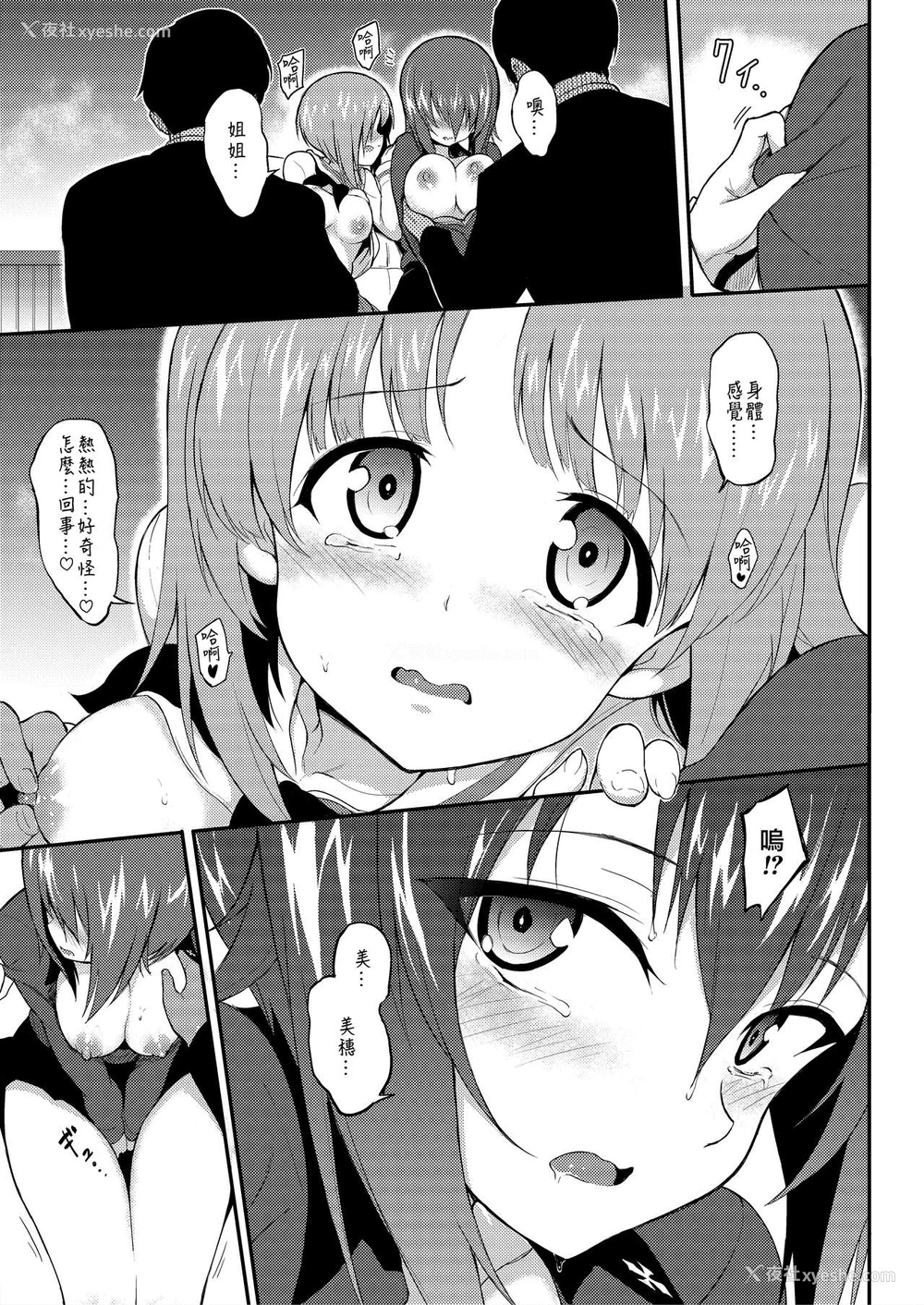8P - [きょくちょ局 (きょくちょ)] イケナイサプリ (ガールズ&パンツァー) [中国翻訳] [DL版]