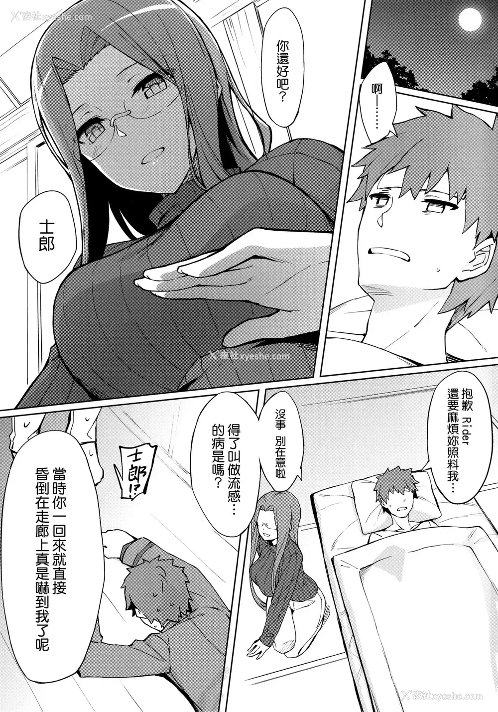 2P - (C97) [S.S.L (柳)] ライダーさんの看病。 (Fate/stay night) [中国翻訳]