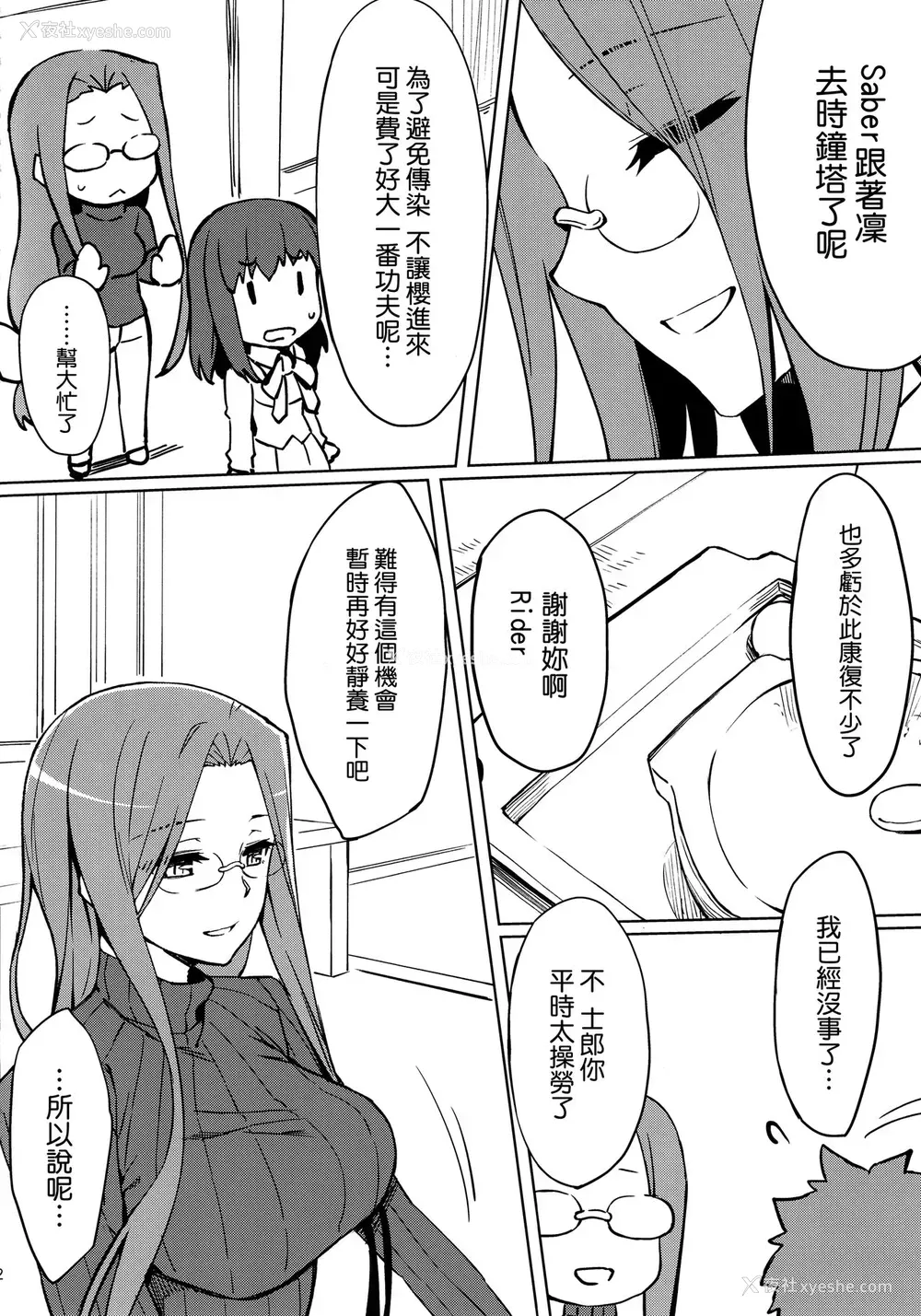 3P - (C97) [S.S.L (柳)] ライダーさんの看病。 (Fate/stay night) [中国翻訳]