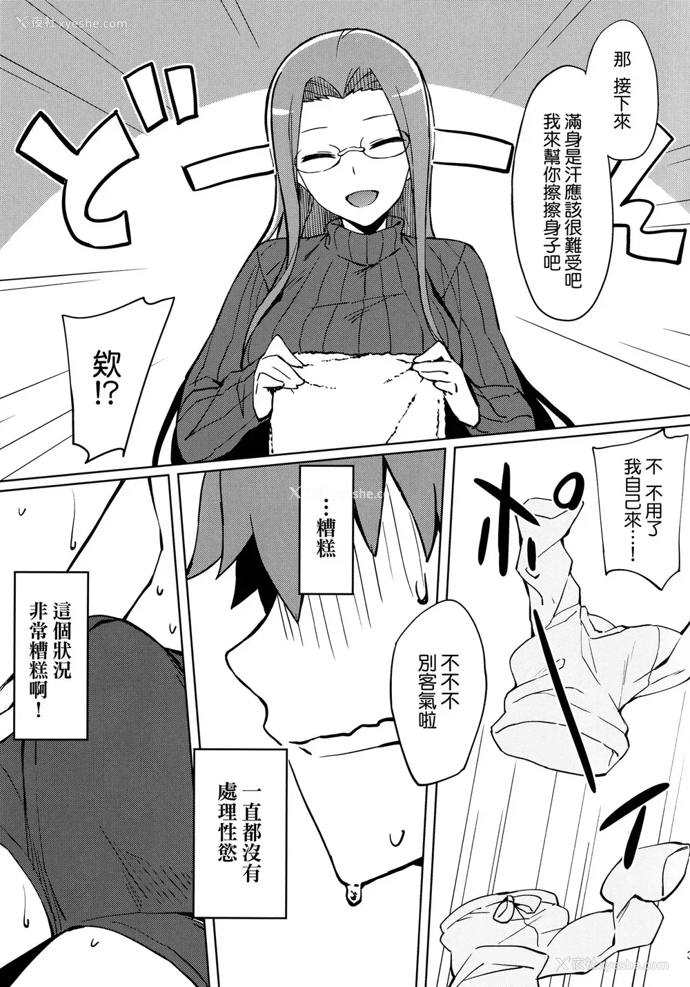 4P - (C97) [S.S.L (柳)] ライダーさんの看病。 (Fate/stay night) [中国翻訳]