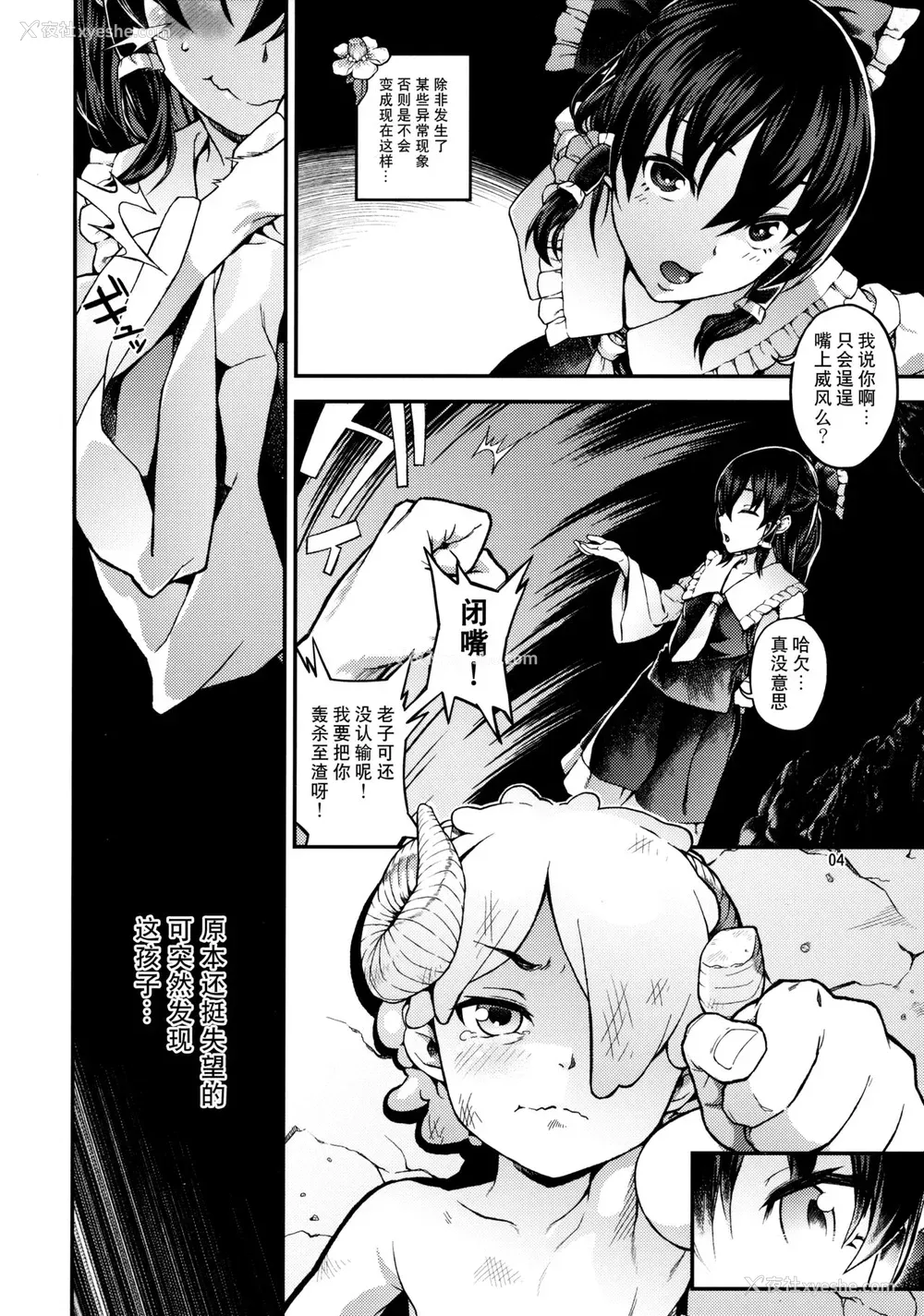 3P - (秋季例大祭4) [てれびさん (中枢回路)] 幻想郷のHな秘密 (东方Project) [中国翻訳]