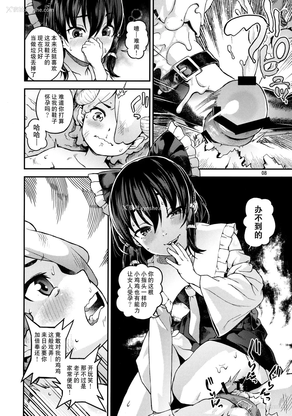 7P - (秋季例大祭4) [てれびさん (中枢回路)] 幻想郷のHな秘密 (东方Project) [中国翻訳]