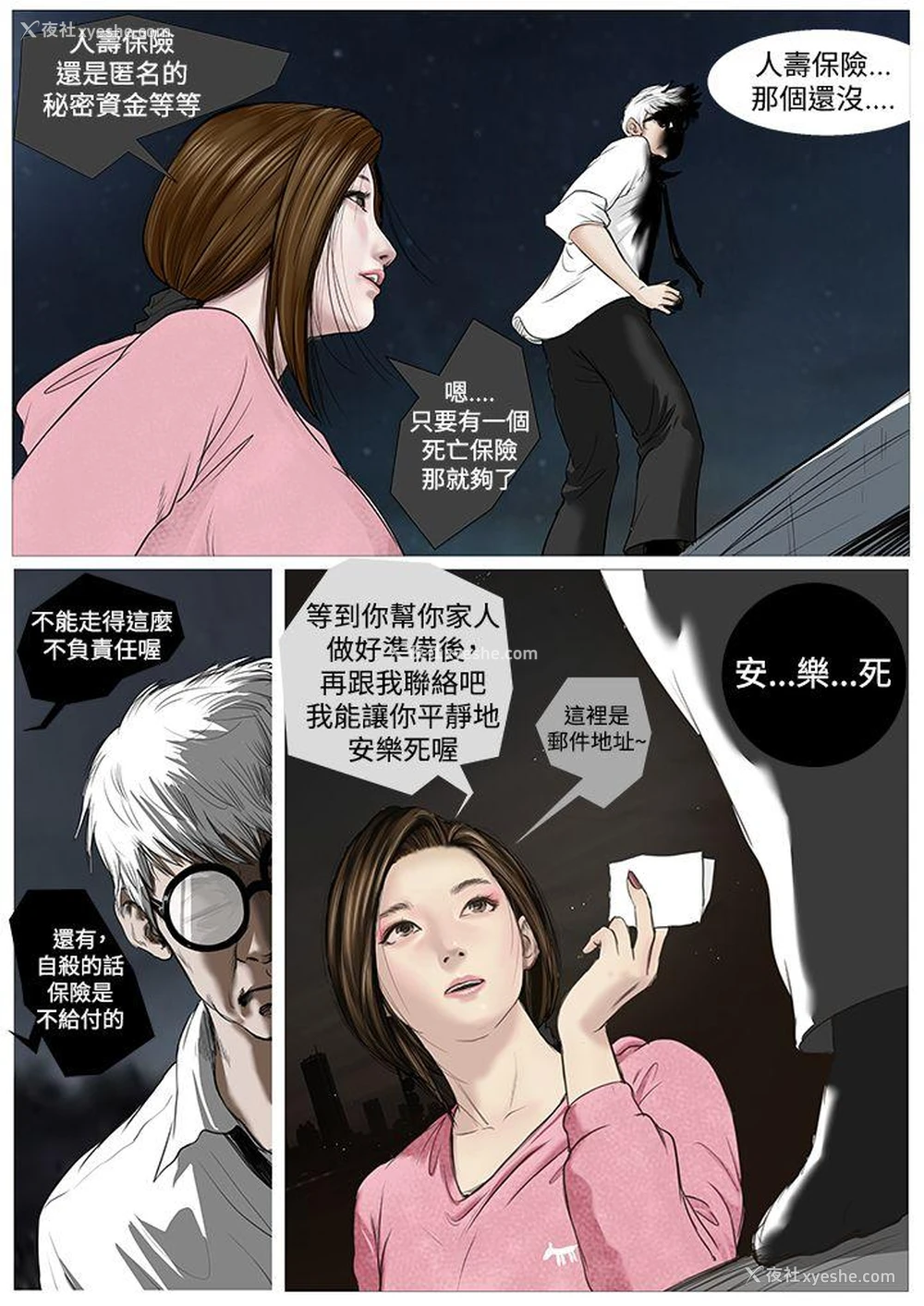 12P - 死亡天使