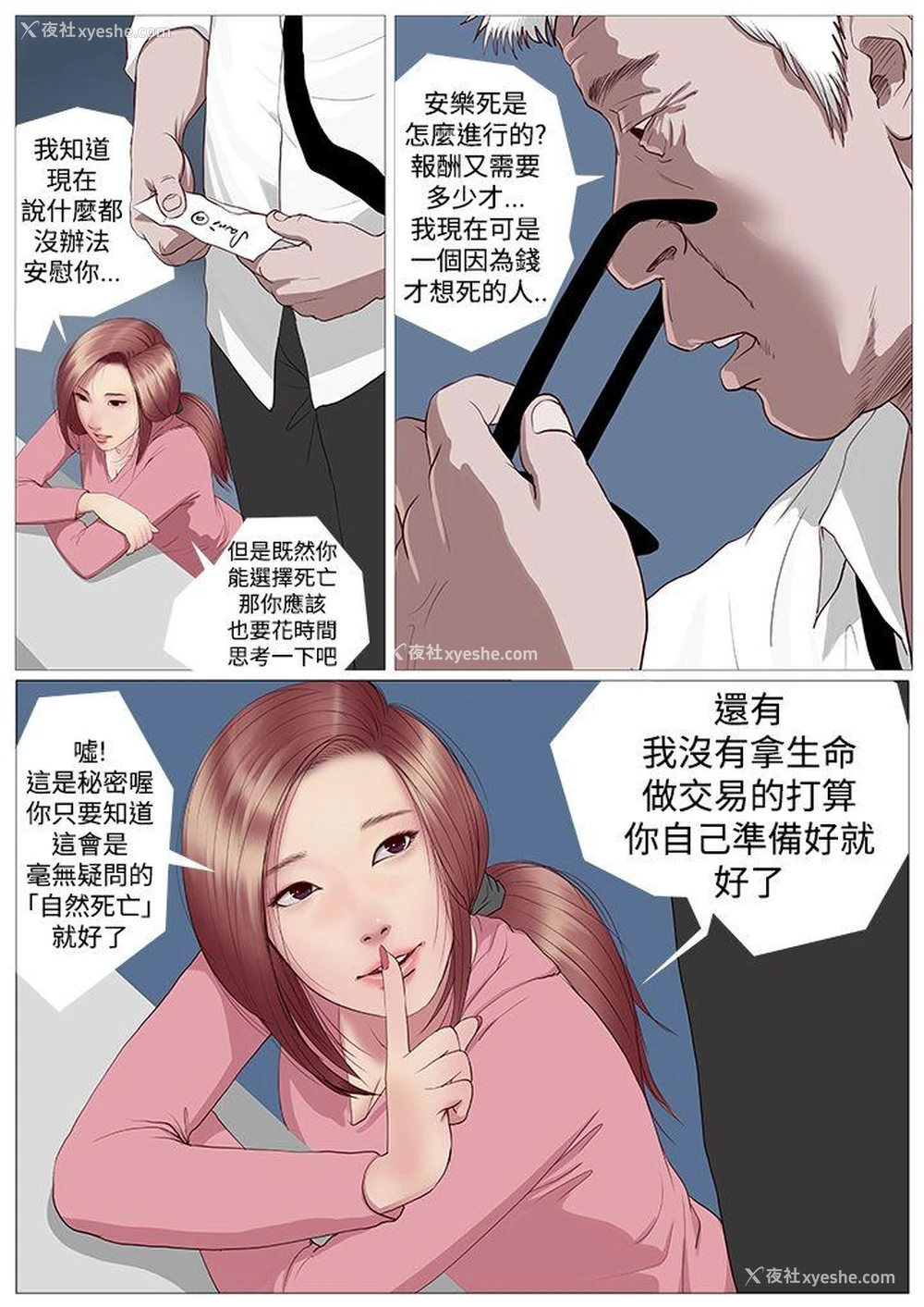 13P - 死亡天使