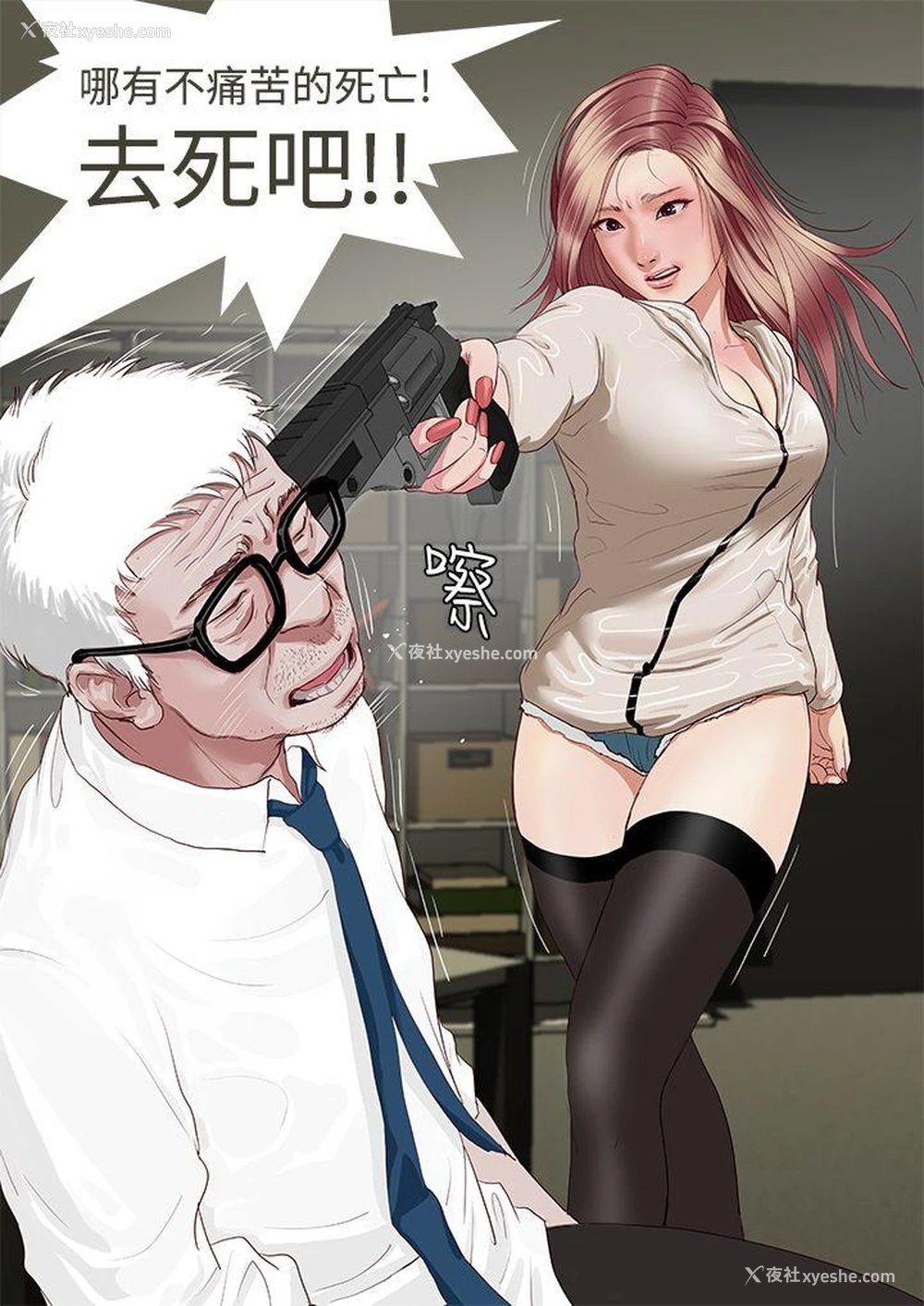 21P - 死亡天使