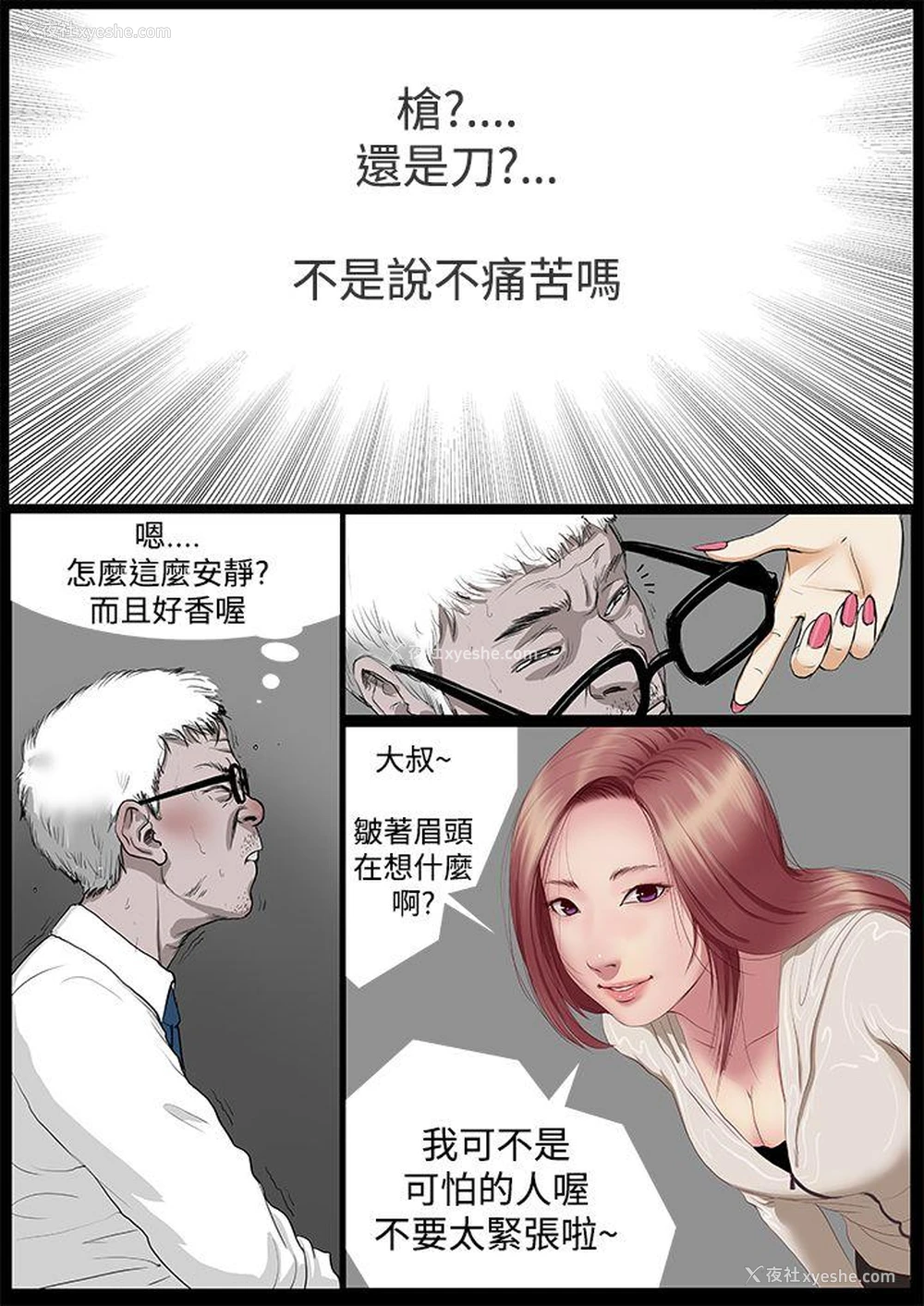 22P - 死亡天使