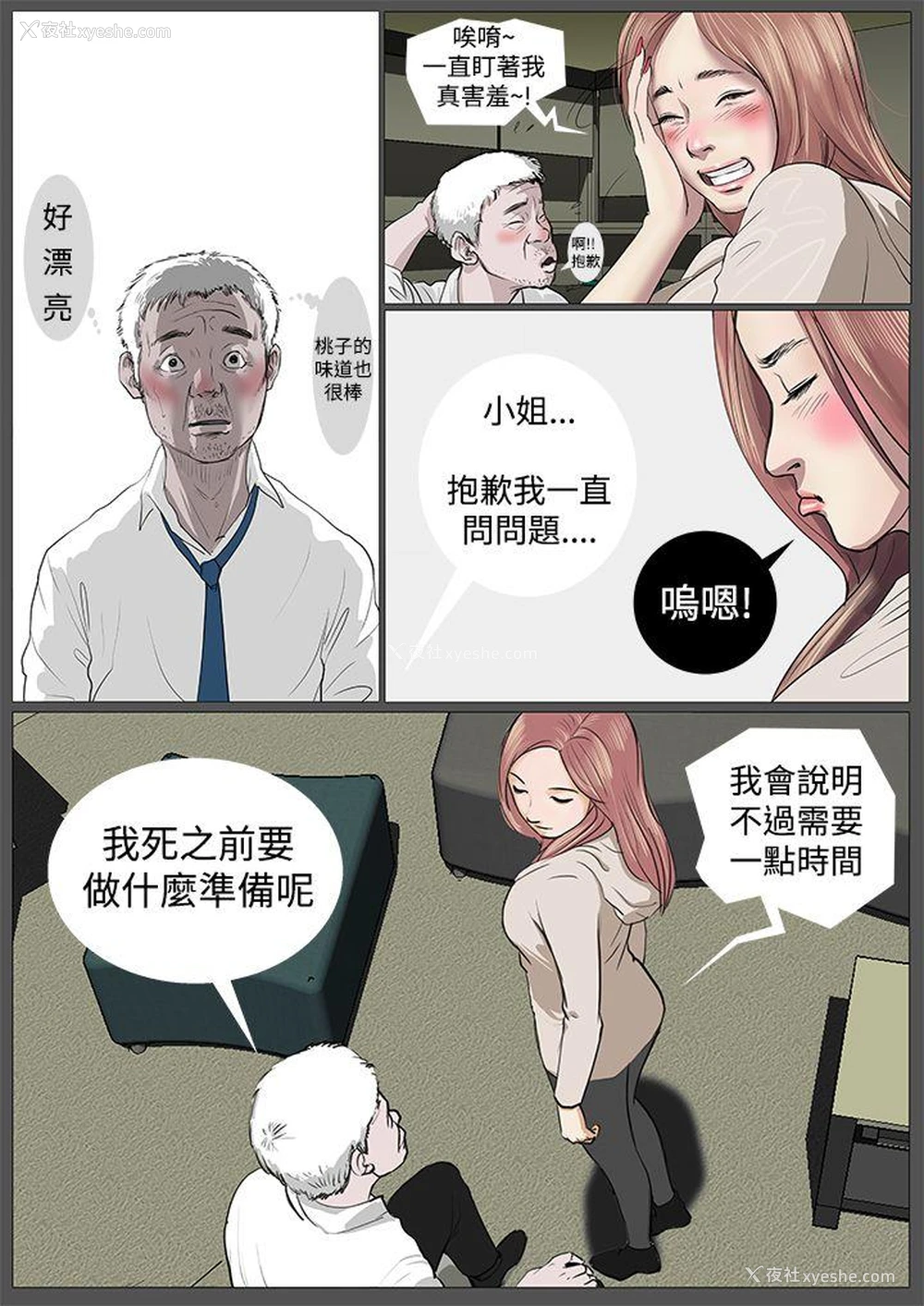 24P - 死亡天使