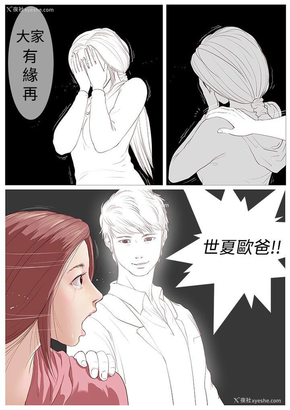 4P - 死亡天使