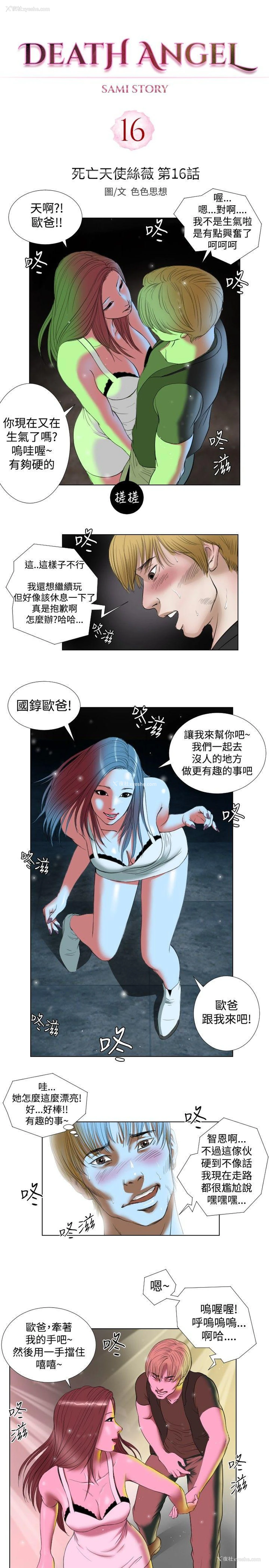 5P - 死亡天使