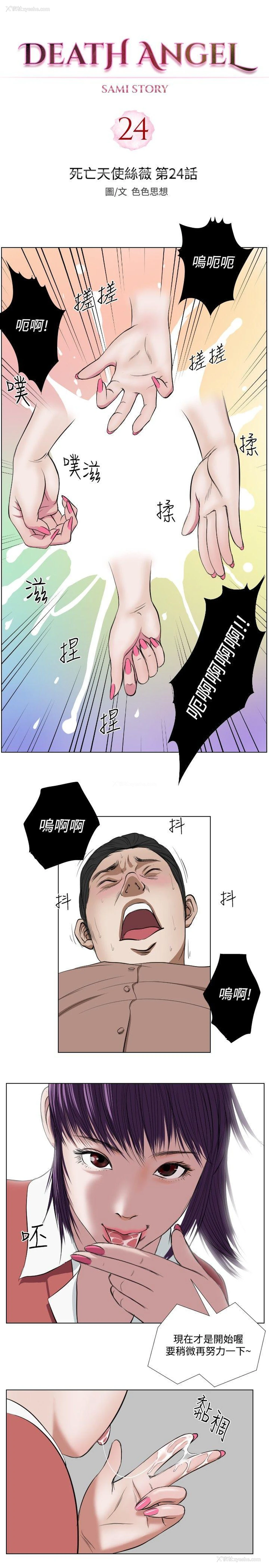 3P - 死亡天使