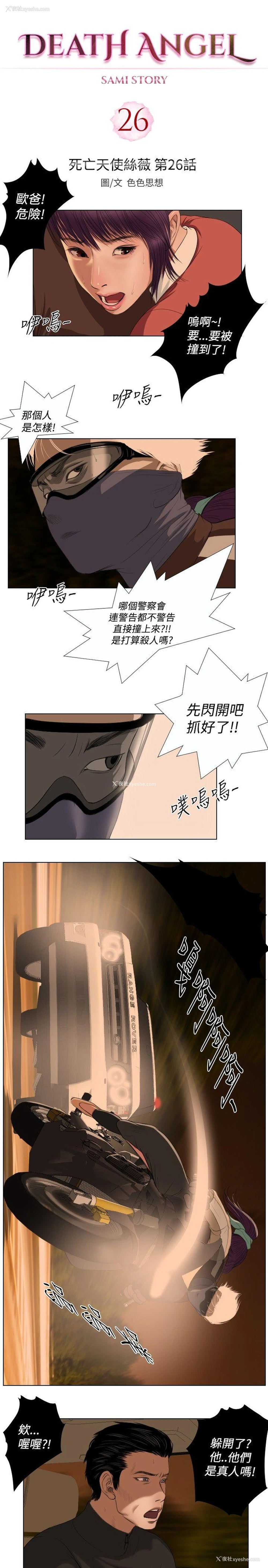 3P - 死亡天使