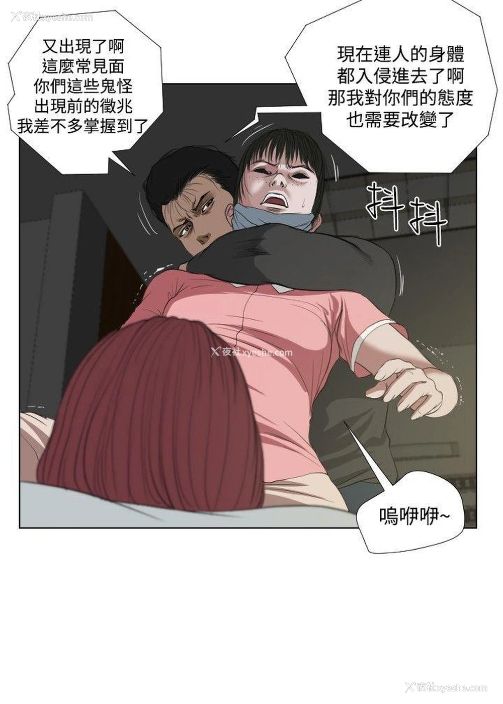 16P - 死亡天使