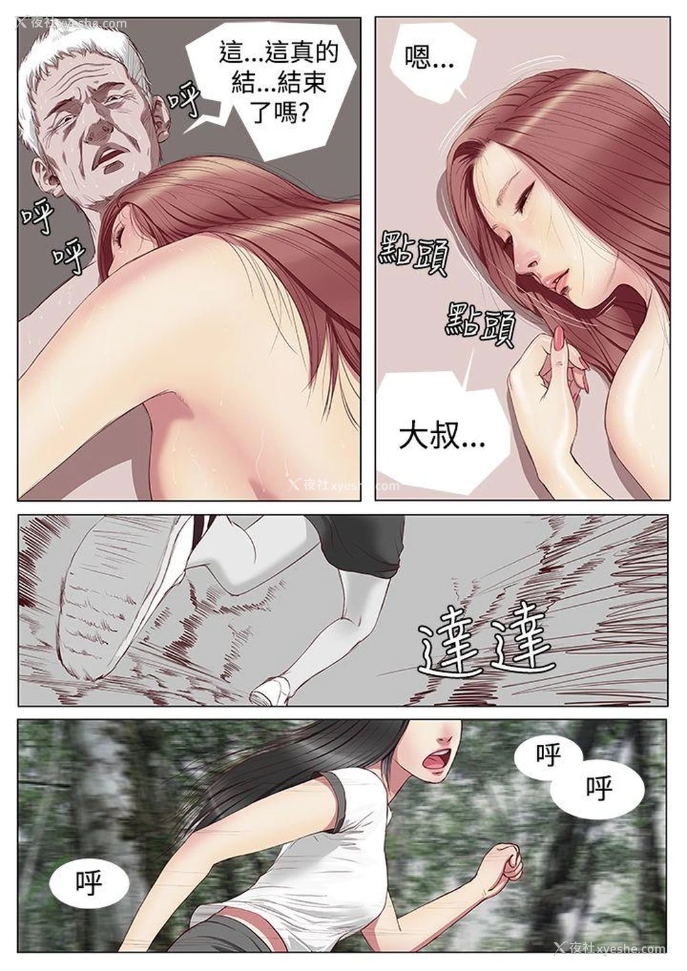 3P - 死亡天使