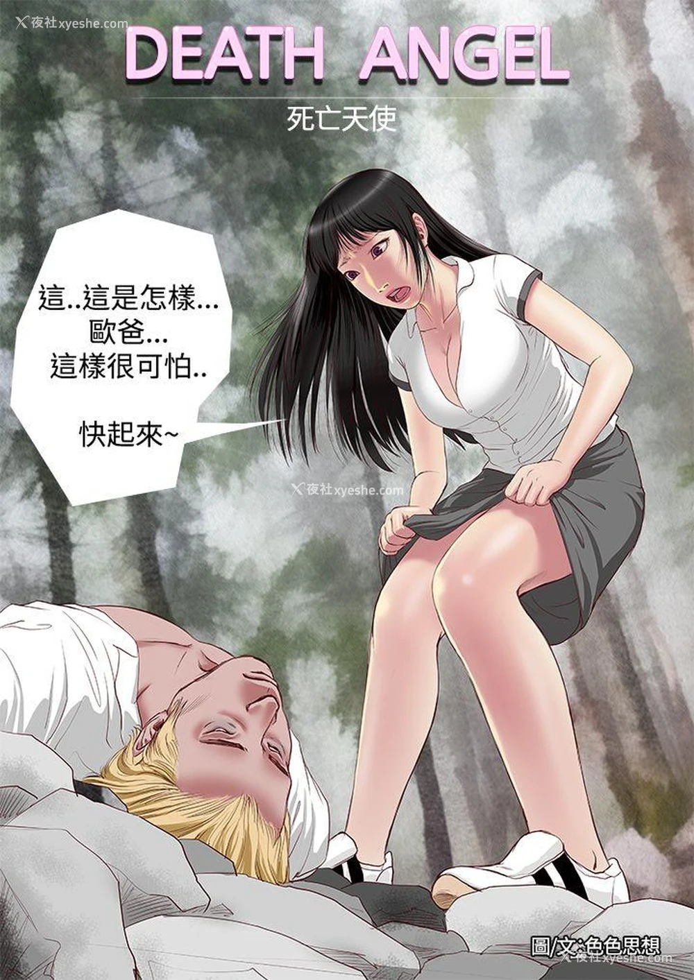 7P - 死亡天使