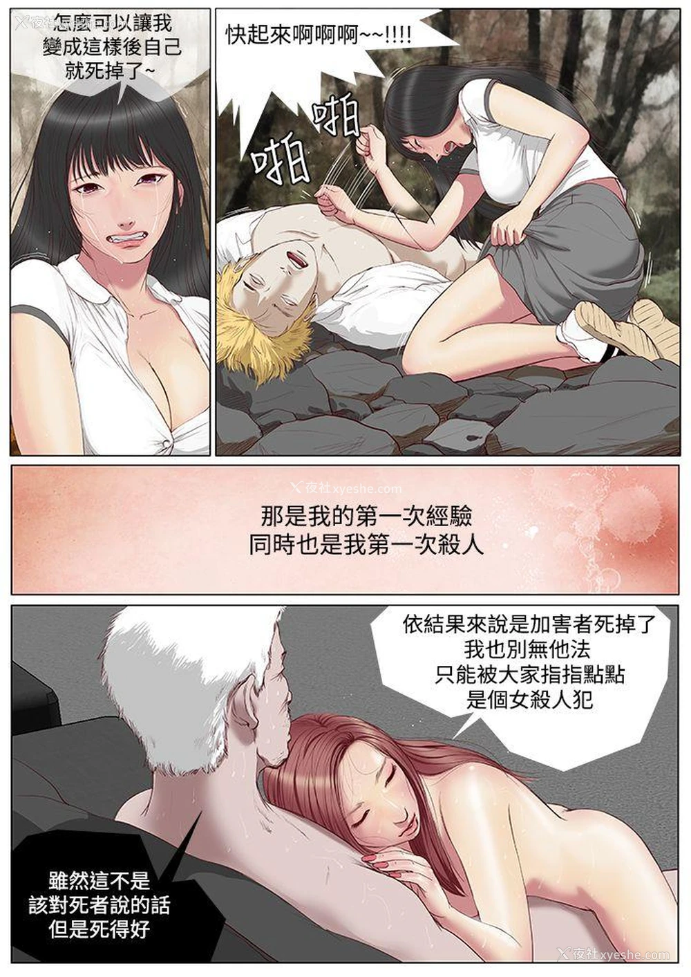 8P - 死亡天使
