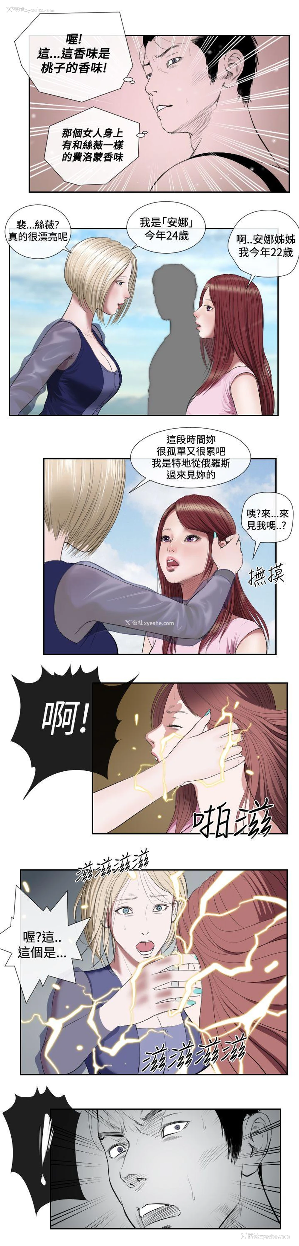 8P - 死亡天使