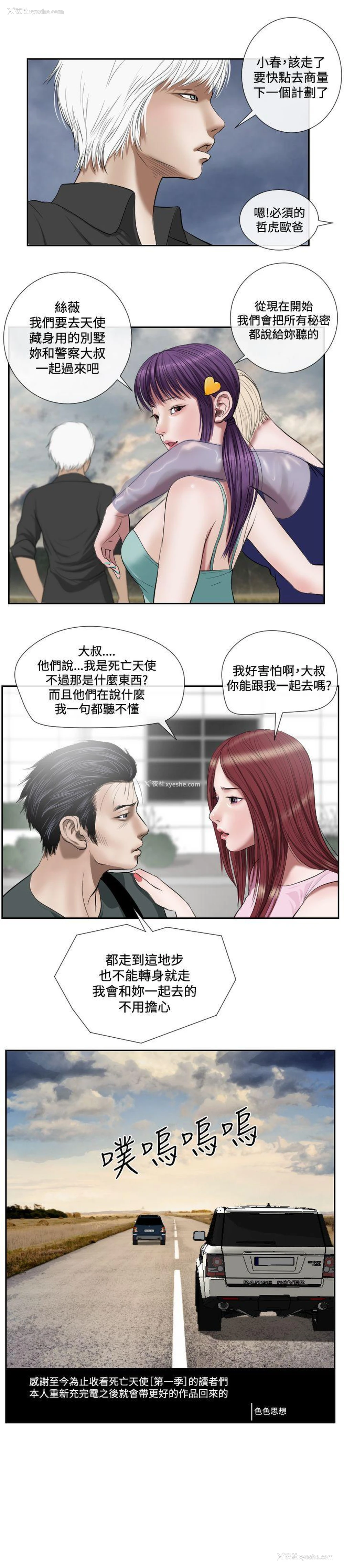 14P - 死亡天使