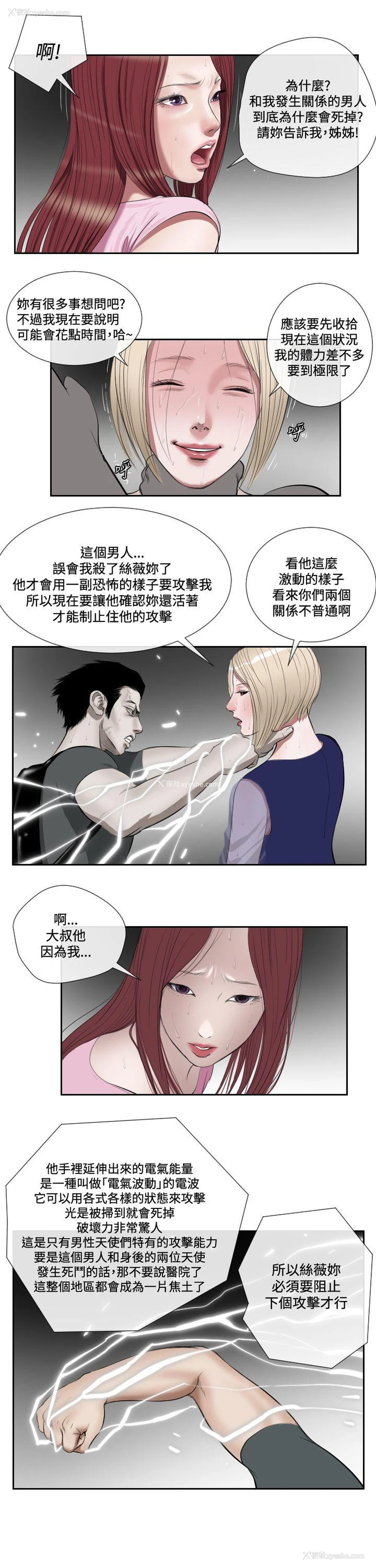 6P - 死亡天使