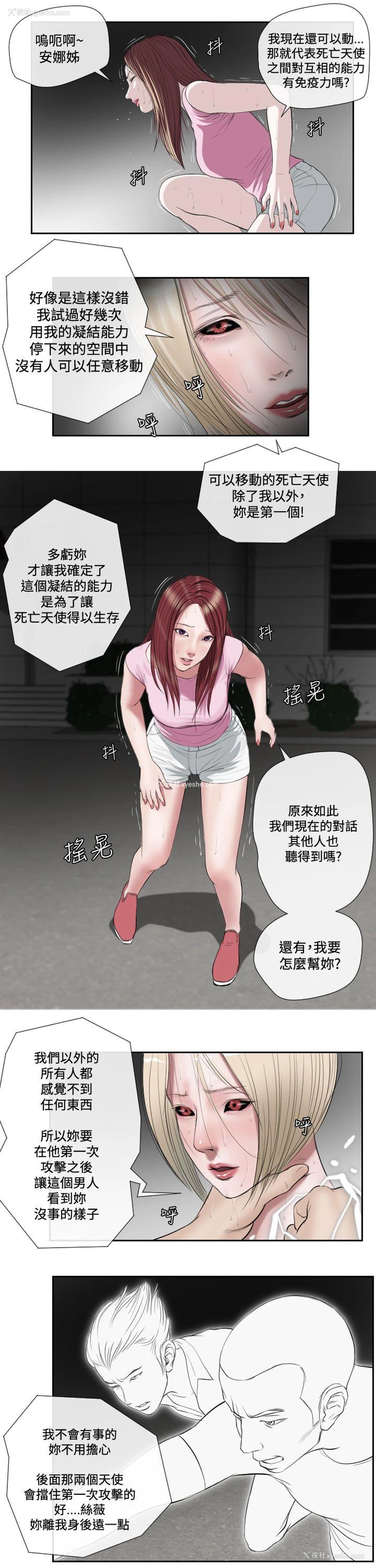 7P - 死亡天使