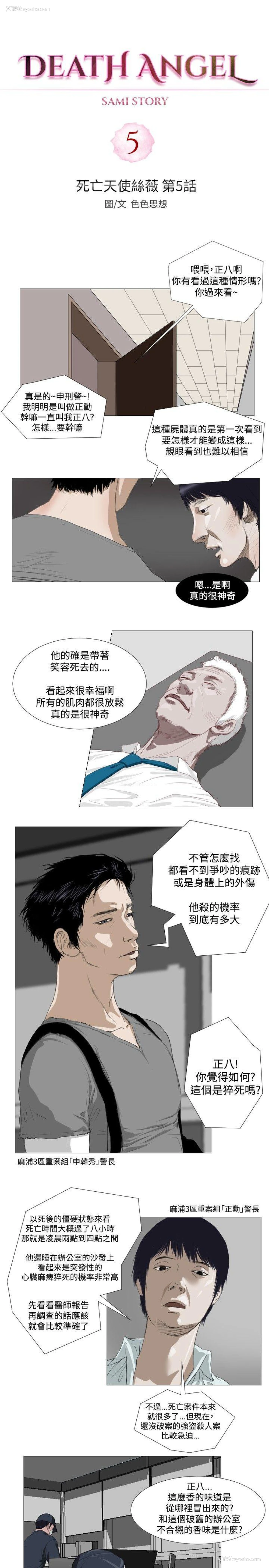 3P - 死亡天使