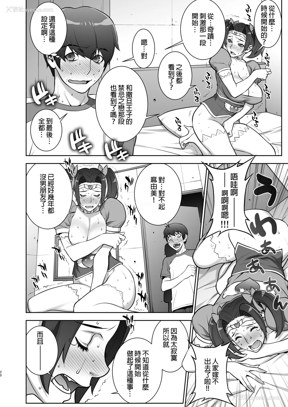19P - [もっちー王国 (もっちー)] 叔母のうわキツコスプレオナニーを目撃した [中国翻訳] [DL版]