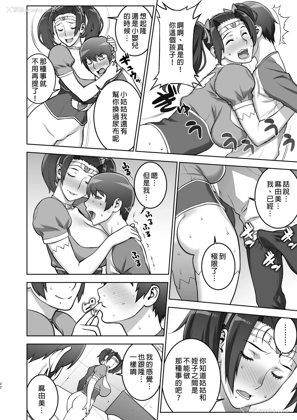 21P - [もっちー王国 (もっちー)] 叔母のうわキツコスプレオナニーを目撃した [中国翻訳] [DL版]
