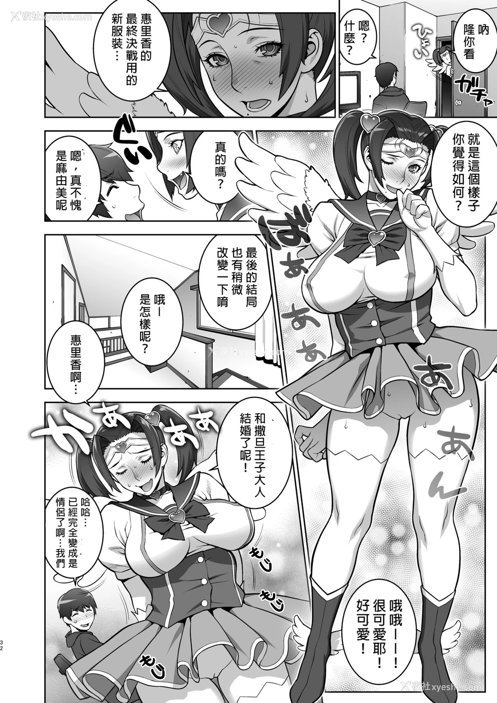31P - [もっちー王国 (もっちー)] 叔母のうわキツコスプレオナニーを目撃した [中国翻訳] [DL版]