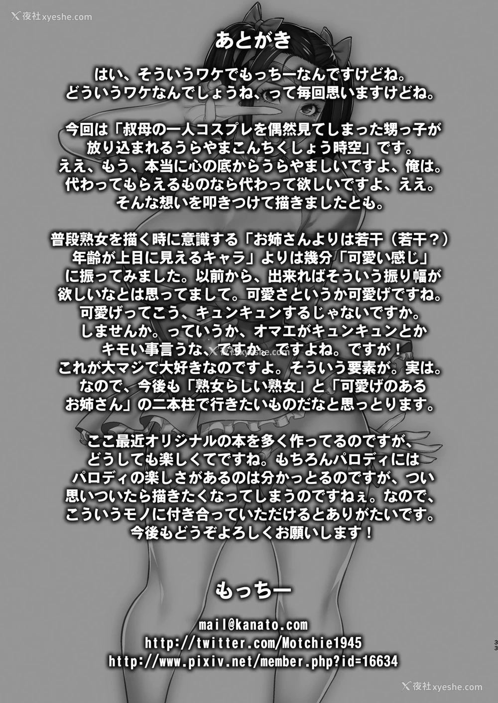 32P - [もっちー王国 (もっちー)] 叔母のうわキツコスプレオナニーを目撃した [中国翻訳] [DL版]