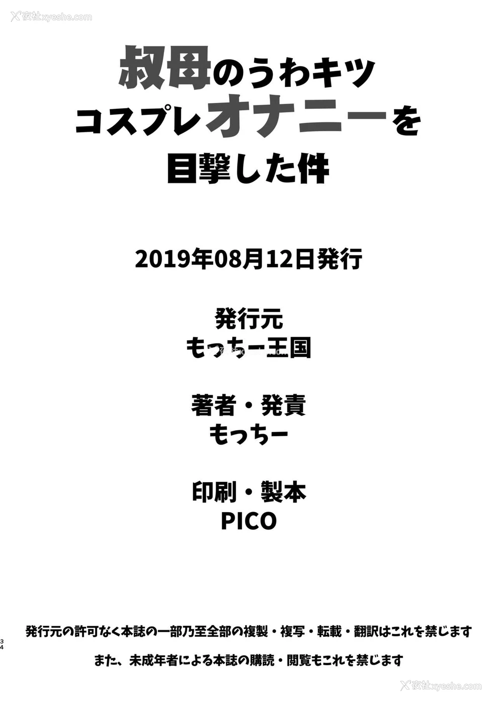 33P - [もっちー王国 (もっちー)] 叔母のうわキツコスプレオナニーを目撃した [中国翻訳] [DL版]
