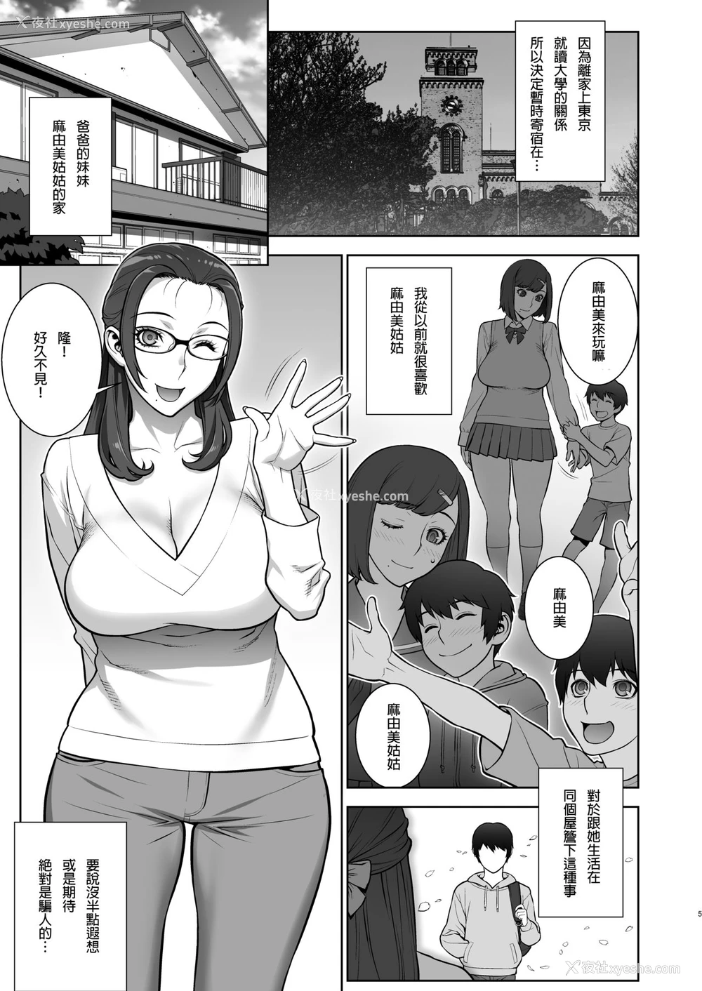 4P - [もっちー王国 (もっちー)] 叔母のうわキツコスプレオナニーを目撃した [中国翻訳] [DL版]