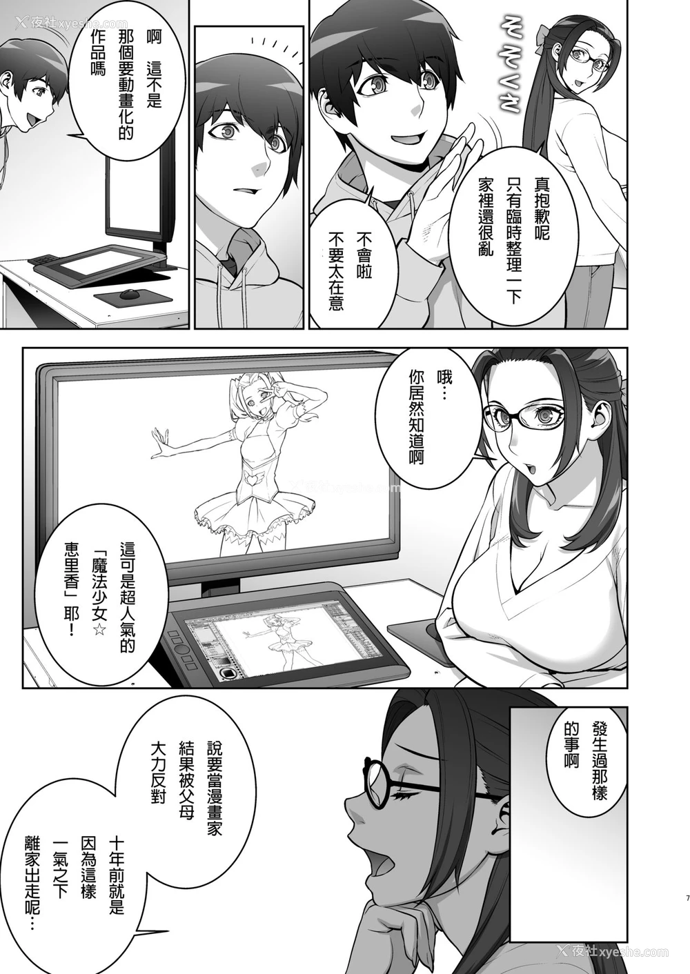 6P - [もっちー王国 (もっちー)] 叔母のうわキツコスプレオナニーを目撃した [中国翻訳] [DL版]