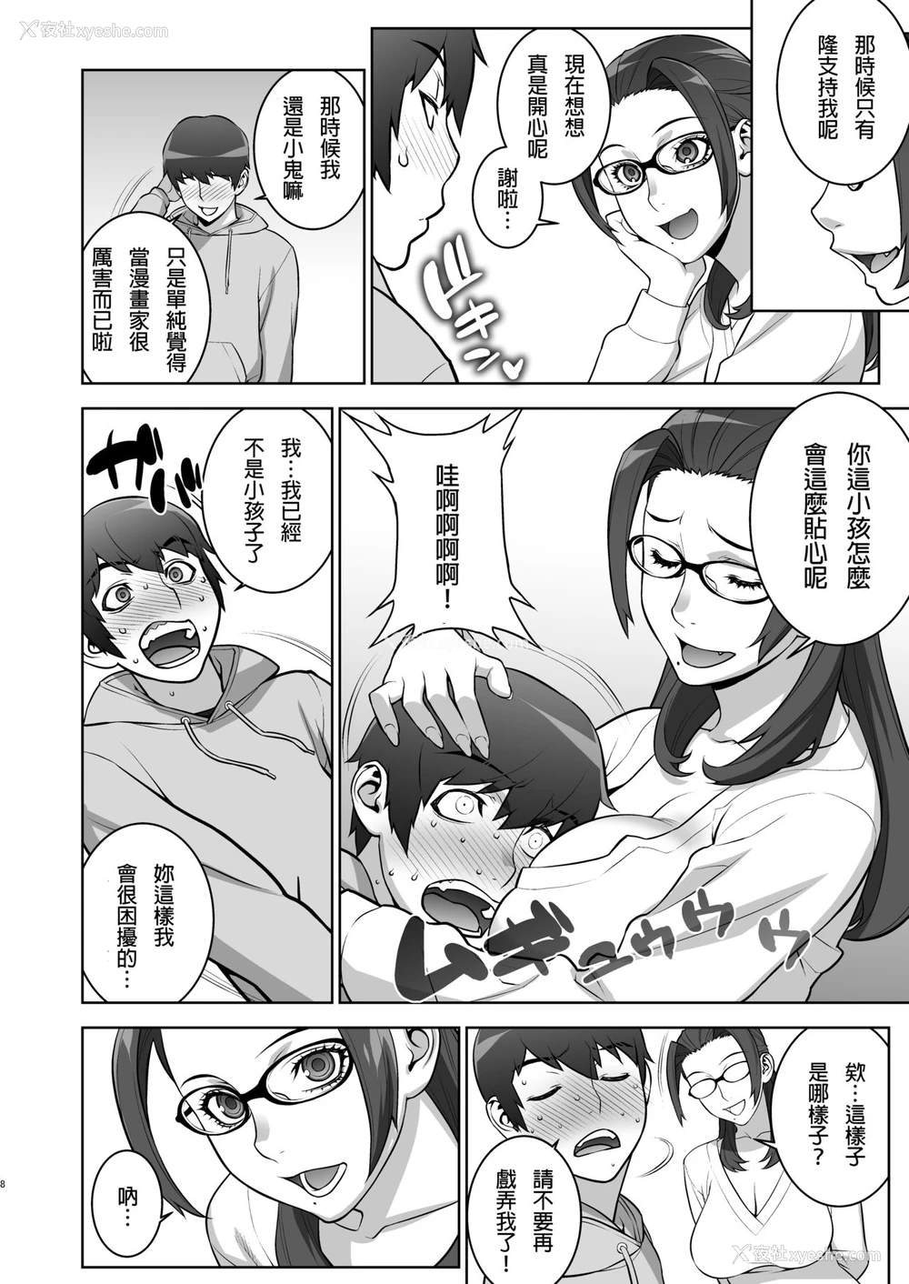 7P - [もっちー王国 (もっちー)] 叔母のうわキツコスプレオナニーを目撃した [中国翻訳] [DL版]