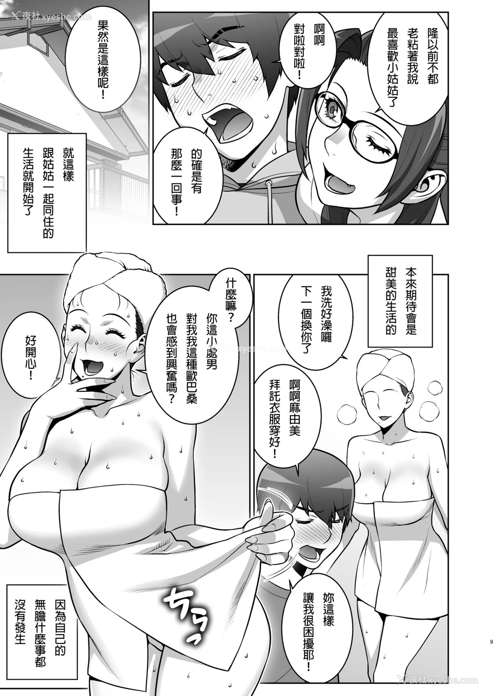 8P - [もっちー王国 (もっちー)] 叔母のうわキツコスプレオナニーを目撃した [中国翻訳] [DL版]