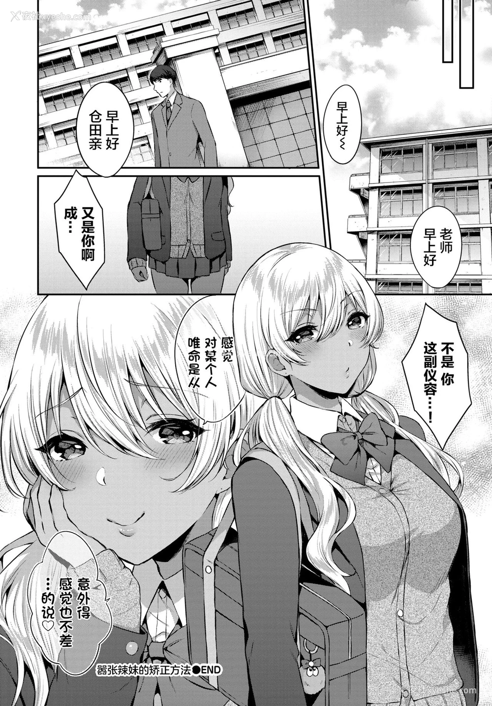 17P - [柿野なしこ] 生意気ギャルの正し方 (COMIC BAVEL 2019年7月号) [中国翻訳] [DL版]