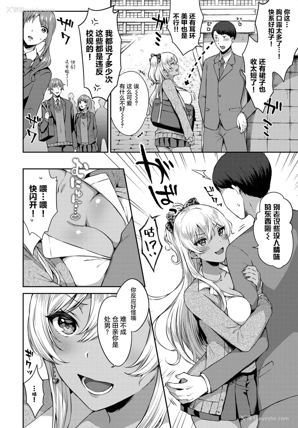 1P - [柿野なしこ] 生意気ギャルの正し方 (COMIC BAVEL 2019年7月号) [中国翻訳] [DL版]