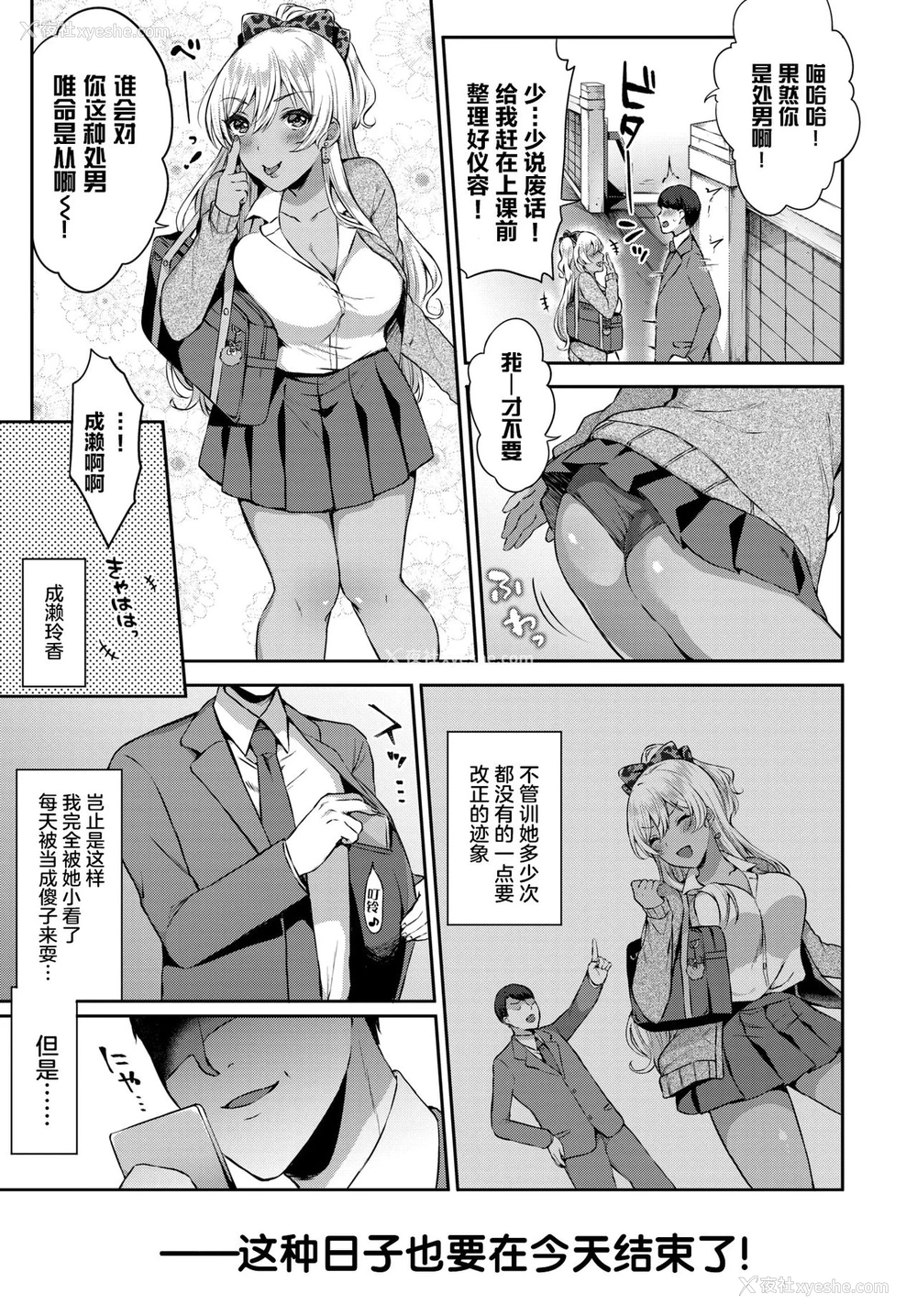 2P - [柿野なしこ] 生意気ギャルの正し方 (COMIC BAVEL 2019年7月号) [中国翻訳] [DL版]