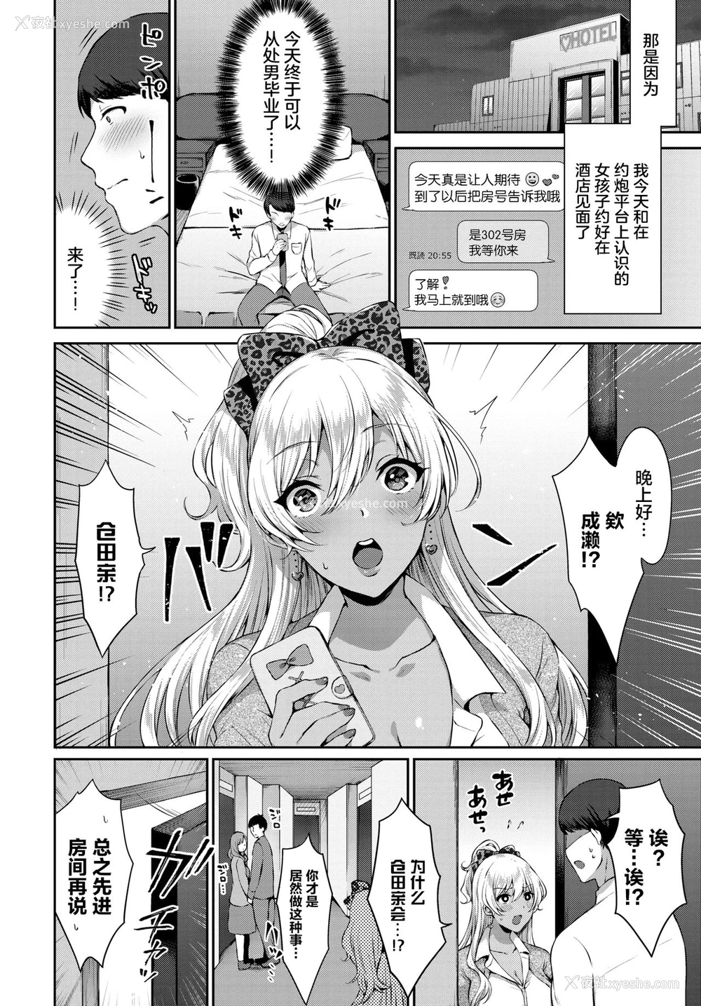 3P - [柿野なしこ] 生意気ギャルの正し方 (COMIC BAVEL 2019年7月号) [中国翻訳] [DL版]